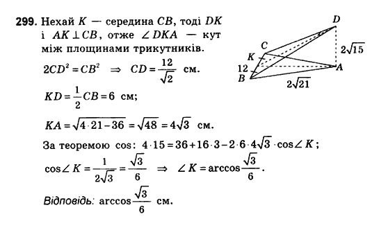 Геометрія 10 клас. Збірник задач і контрольних робіт з геометрії Мерзляк А.Г., Полонський В.Б., Рабінович Ю.М., Якір М.С. Вариант 299