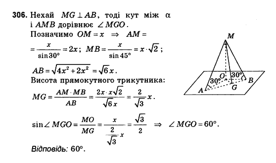 Геометрія 10 клас. Збірник задач і контрольних робіт з геометрії Мерзляк А.Г., Полонський В.Б., Рабінович Ю.М., Якір М.С. Вариант 306