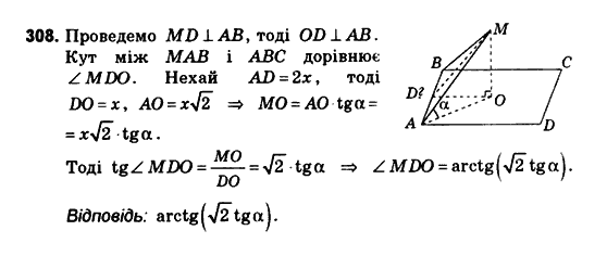 Геометрія 10 клас. Збірник задач і контрольних робіт з геометрії Мерзляк А.Г., Полонський В.Б., Рабінович Ю.М., Якір М.С. Вариант 308