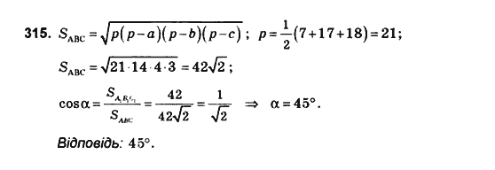 Геометрія 10 клас. Збірник задач і контрольних робіт з геометрії Мерзляк А.Г., Полонський В.Б., Рабінович Ю.М., Якір М.С. Вариант 315