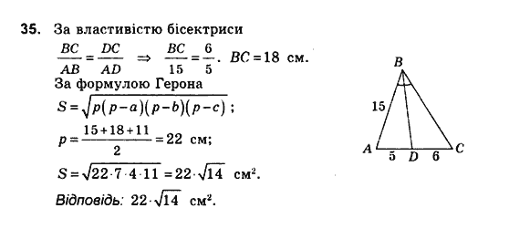 Геометрія 10 клас. Збірник задач і контрольних робіт з геометрії Мерзляк А.Г., Полонський В.Б., Рабінович Ю.М., Якір М.С. Вариант 35