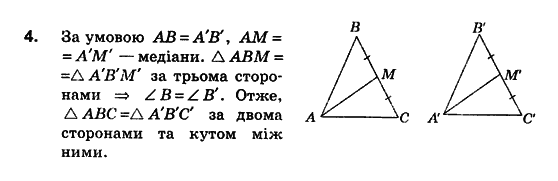 Геометрія 10 клас. Збірник задач і контрольних робіт з геометрії Мерзляк А.Г., Полонський В.Б., Рабінович Ю.М., Якір М.С. Вариант 4