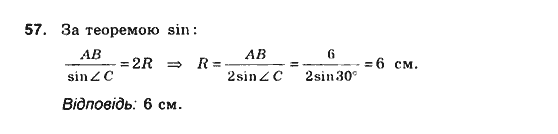 Геометрія 10 клас. Збірник задач і контрольних робіт з геометрії Мерзляк А.Г., Полонський В.Б., Рабінович Ю.М., Якір М.С. Вариант 57