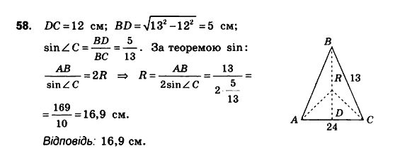 Геометрія 10 клас. Збірник задач і контрольних робіт з геометрії Мерзляк А.Г., Полонський В.Б., Рабінович Ю.М., Якір М.С. Вариант 58