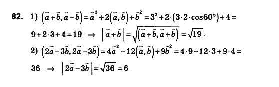 Геометрія 10 клас. Збірник задач і контрольних робіт з геометрії Мерзляк А.Г., Полонський В.Б., Рабінович Ю.М., Якір М.С. Вариант 82