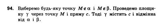 Геометрія 10 клас. Збірник задач і контрольних робіт з геометрії Мерзляк А.Г., Полонський В.Б., Рабінович Ю.М., Якір М.С. Вариант 94