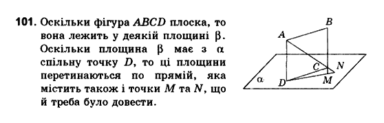 Геометрія 10 клас. Збірник задач і контрольних робіт з геометрії Мерзляк А.Г., Полонський В.Б., Рабінович Ю.М., Якір М.С. Вариант 101