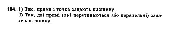 Геометрія 10 клас. Збірник задач і контрольних робіт з геометрії Мерзляк А.Г., Полонський В.Б., Рабінович Ю.М., Якір М.С. Вариант 104