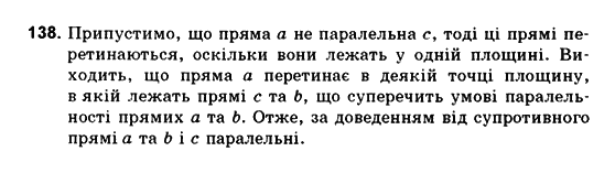 Геометрія 10 клас. Збірник задач і контрольних робіт з геометрії Мерзляк А.Г., Полонський В.Б., Рабінович Ю.М., Якір М.С. Вариант 138