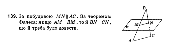 Геометрія 10 клас. Збірник задач і контрольних робіт з геометрії Мерзляк А.Г., Полонський В.Б., Рабінович Ю.М., Якір М.С. Вариант 139