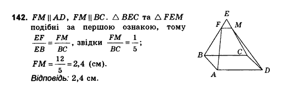 Геометрія 10 клас. Збірник задач і контрольних робіт з геометрії Мерзляк А.Г., Полонський В.Б., Рабінович Ю.М., Якір М.С. Вариант 142