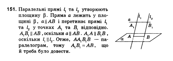 Геометрія 10 клас. Збірник задач і контрольних робіт з геометрії Мерзляк А.Г., Полонський В.Б., Рабінович Ю.М., Якір М.С. Вариант 151