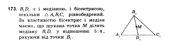 Геометрія 10 клас. Збірник задач і контрольних робіт з геометрії Мерзляк А.Г., Полонський В.Б., Рабінович Ю.М., Якір М.С. Вариант 173