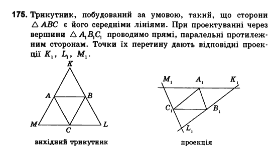 Геометрія 10 клас. Збірник задач і контрольних робіт з геометрії Мерзляк А.Г., Полонський В.Б., Рабінович Ю.М., Якір М.С. Вариант 175
