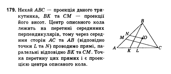 Геометрія 10 клас. Збірник задач і контрольних робіт з геометрії Мерзляк А.Г., Полонський В.Б., Рабінович Ю.М., Якір М.С. Вариант 179