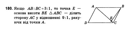 Геометрія 10 клас. Збірник задач і контрольних робіт з геометрії Мерзляк А.Г., Полонський В.Б., Рабінович Ю.М., Якір М.С. Вариант 180