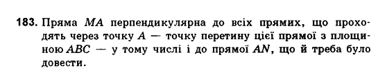 Геометрія 10 клас. Збірник задач і контрольних робіт з геометрії Мерзляк А.Г., Полонський В.Б., Рабінович Ю.М., Якір М.С. Вариант 183