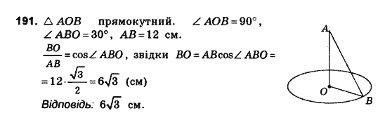 Геометрія 10 клас. Збірник задач і контрольних робіт з геометрії Мерзляк А.Г., Полонський В.Б., Рабінович Ю.М., Якір М.С. Вариант 191