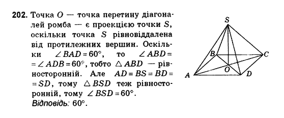 Геометрія 10 клас. Збірник задач і контрольних робіт з геометрії Мерзляк А.Г., Полонський В.Б., Рабінович Ю.М., Якір М.С. Вариант 202