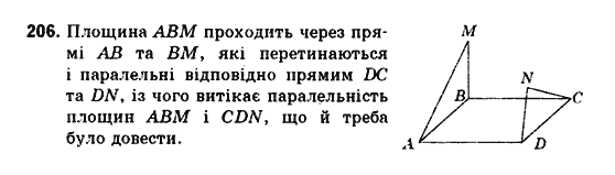 Геометрія 10 клас. Збірник задач і контрольних робіт з геометрії Мерзляк А.Г., Полонський В.Б., Рабінович Ю.М., Якір М.С. Вариант 206