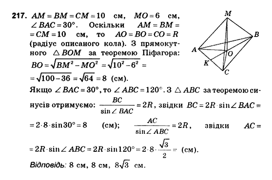 Геометрія 10 клас. Збірник задач і контрольних робіт з геометрії Мерзляк А.Г., Полонський В.Б., Рабінович Ю.М., Якір М.С. Вариант 217