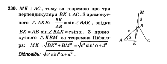 Геометрія 10 клас. Збірник задач і контрольних робіт з геометрії Мерзляк А.Г., Полонський В.Б., Рабінович Ю.М., Якір М.С. Вариант 230