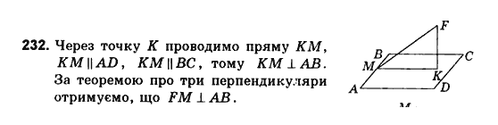 Геометрія 10 клас. Збірник задач і контрольних робіт з геометрії Мерзляк А.Г., Полонський В.Б., Рабінович Ю.М., Якір М.С. Вариант 232