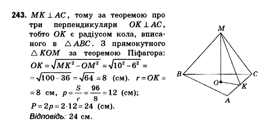 Геометрія 10 клас. Збірник задач і контрольних робіт з геометрії Мерзляк А.Г., Полонський В.Б., Рабінович Ю.М., Якір М.С. Вариант 243