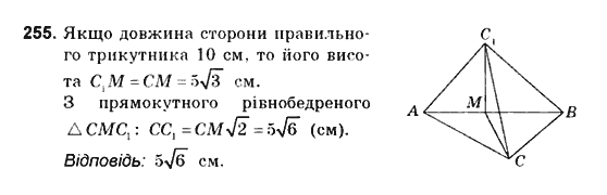 Геометрія 10 клас. Збірник задач і контрольних робіт з геометрії Мерзляк А.Г., Полонський В.Б., Рабінович Ю.М., Якір М.С. Вариант 255