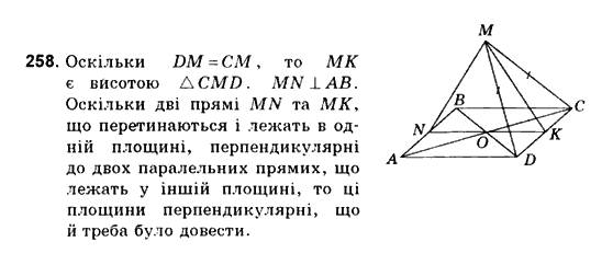 Геометрія 10 клас. Збірник задач і контрольних робіт з геометрії Мерзляк А.Г., Полонський В.Б., Рабінович Ю.М., Якір М.С. Вариант 258