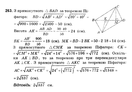 Геометрія 10 клас. Збірник задач і контрольних робіт з геометрії Мерзляк А.Г., Полонський В.Б., Рабінович Ю.М., Якір М.С. Вариант 263