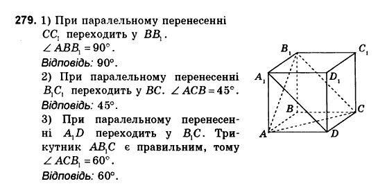 Геометрія 10 клас. Збірник задач і контрольних робіт з геометрії Мерзляк А.Г., Полонський В.Б., Рабінович Ю.М., Якір М.С. Вариант 279