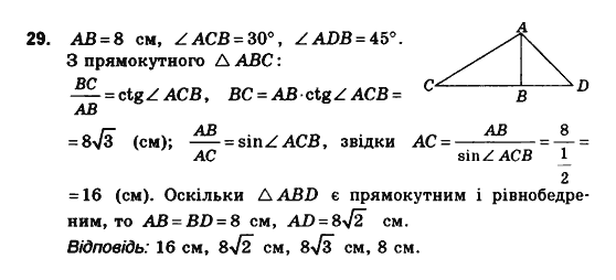 Геометрія 10 клас. Збірник задач і контрольних робіт з геометрії Мерзляк А.Г., Полонський В.Б., Рабінович Ю.М., Якір М.С. Вариант 29