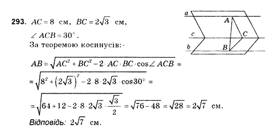 Геометрія 10 клас. Збірник задач і контрольних робіт з геометрії Мерзляк А.Г., Полонський В.Б., Рабінович Ю.М., Якір М.С. Вариант 293