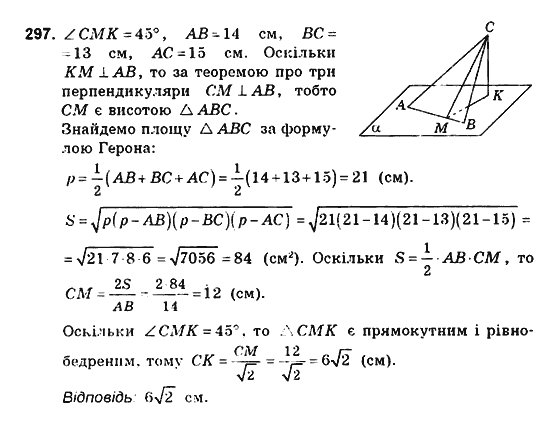 Геометрія 10 клас. Збірник задач і контрольних робіт з геометрії Мерзляк А.Г., Полонський В.Б., Рабінович Ю.М., Якір М.С. Вариант 297