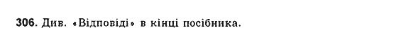 Геометрія 10 клас. Збірник задач і контрольних робіт з геометрії Мерзляк А.Г., Полонський В.Б., Рабінович Ю.М., Якір М.С. Вариант 306