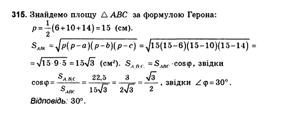 Геометрія 10 клас. Збірник задач і контрольних робіт з геометрії Мерзляк А.Г., Полонський В.Б., Рабінович Ю.М., Якір М.С. Вариант 315