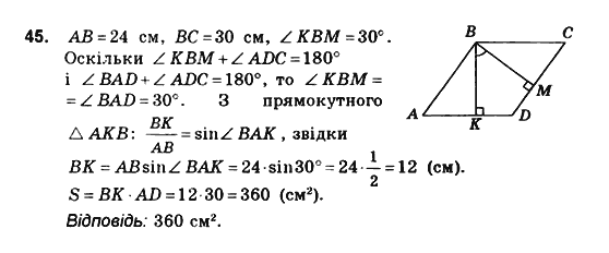 Геометрія 10 клас. Збірник задач і контрольних робіт з геометрії Мерзляк А.Г., Полонський В.Б., Рабінович Ю.М., Якір М.С. Вариант 45