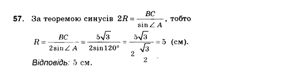 Геометрія 10 клас. Збірник задач і контрольних робіт з геометрії Мерзляк А.Г., Полонський В.Б., Рабінович Ю.М., Якір М.С. Вариант 57