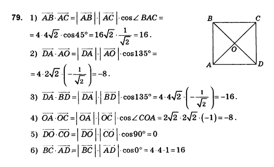Геометрія 10 клас. Збірник задач і контрольних робіт з геометрії Мерзляк А.Г., Полонський В.Б., Рабінович Ю.М., Якір М.С. Вариант 79