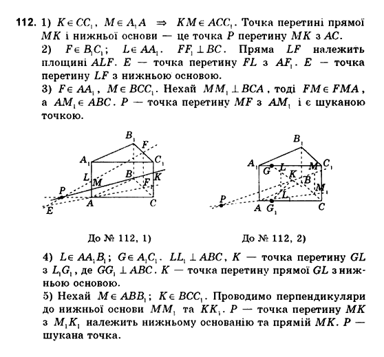 Геометрія 10 клас. Збірник задач і контрольних робіт з геометрії Мерзляк А.Г., Полонський В.Б., Рабінович Ю.М., Якір М.С. Вариант 112