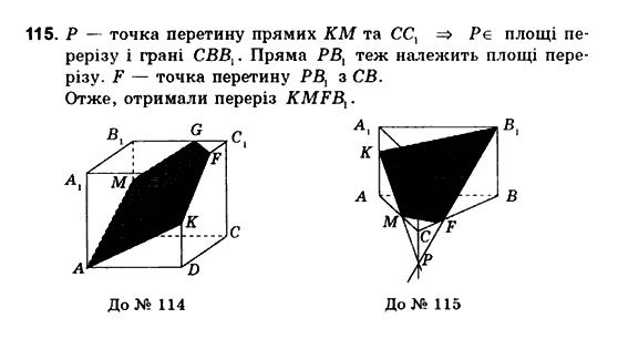 Геометрія 10 клас. Збірник задач і контрольних робіт з геометрії Мерзляк А.Г., Полонський В.Б., Рабінович Ю.М., Якір М.С. Вариант 115
