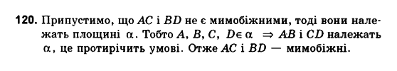 Геометрія 10 клас. Збірник задач і контрольних робіт з геометрії Мерзляк А.Г., Полонський В.Б., Рабінович Ю.М., Якір М.С. Вариант 120