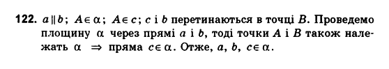 Геометрія 10 клас. Збірник задач і контрольних робіт з геометрії Мерзляк А.Г., Полонський В.Б., Рабінович Ю.М., Якір М.С. Вариант 122