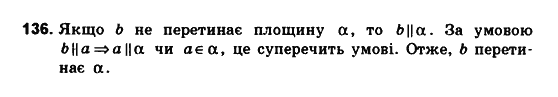 Геометрія 10 клас. Збірник задач і контрольних робіт з геометрії Мерзляк А.Г., Полонський В.Б., Рабінович Ю.М., Якір М.С. Вариант 136