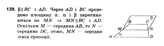 Геометрія 10 клас. Збірник задач і контрольних робіт з геометрії Мерзляк А.Г., Полонський В.Б., Рабінович Ю.М., Якір М.С. Вариант 139