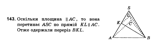 Геометрія 10 клас. Збірник задач і контрольних робіт з геометрії Мерзляк А.Г., Полонський В.Б., Рабінович Ю.М., Якір М.С. Вариант 143