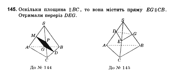 Геометрія 10 клас. Збірник задач і контрольних робіт з геометрії Мерзляк А.Г., Полонський В.Б., Рабінович Ю.М., Якір М.С. Вариант 145