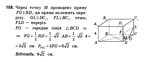 Геометрія 10 клас. Збірник задач і контрольних робіт з геометрії Мерзляк А.Г., Полонський В.Б., Рабінович Ю.М., Якір М.С. Вариант 150