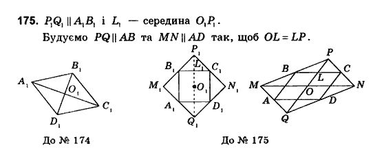 Геометрія 10 клас. Збірник задач і контрольних робіт з геометрії Мерзляк А.Г., Полонський В.Б., Рабінович Ю.М., Якір М.С. Вариант 175